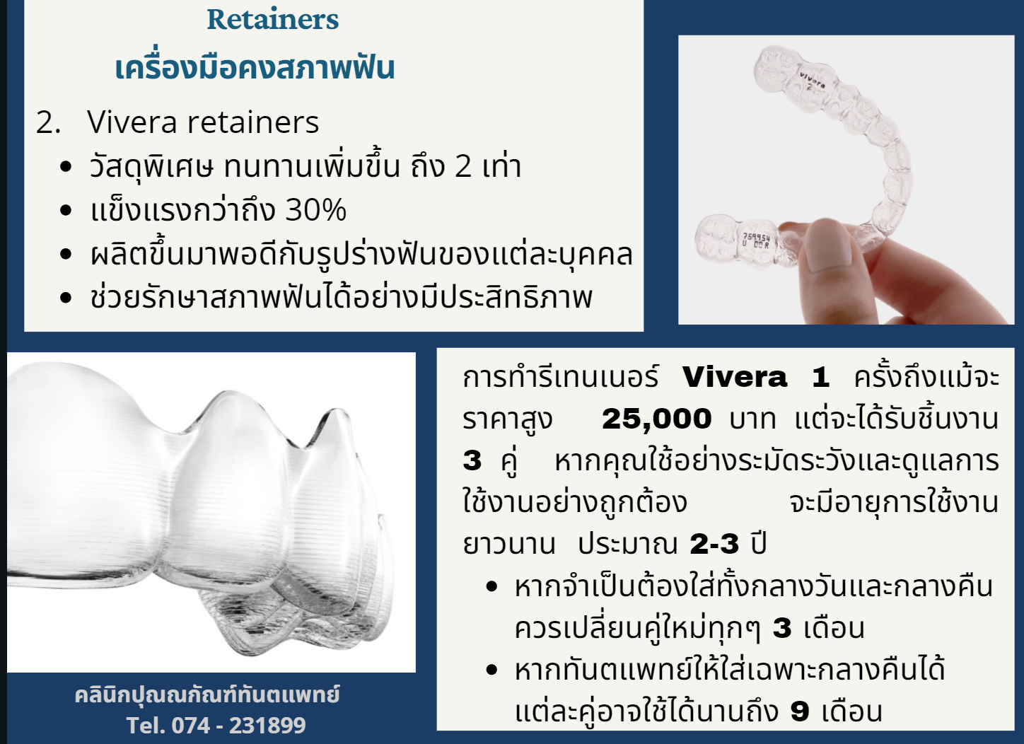 การจัดฟันใส หาดใหญ่